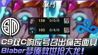 TSM vs C9 phản đối trong im lặng! Bộ đôi C của C9 hưởng ứng lời kêu gọi đeo mặt nạ đau khổ! Blaber á