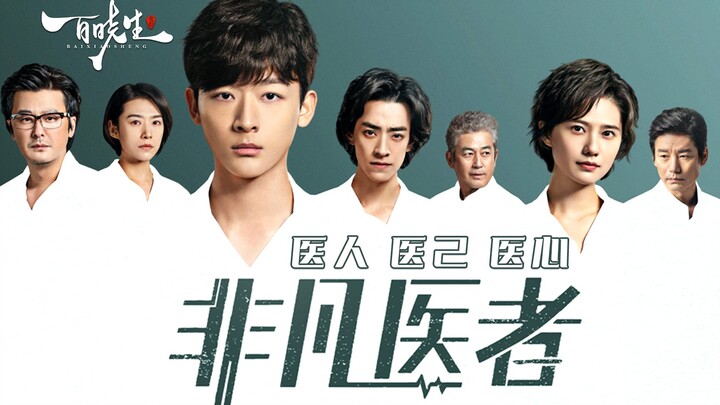 Hit drama "Extraordinary Doctors": healing the body, healing the soul—currently streaming with a 7.6