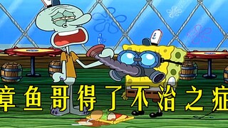 SpongeBob SquarePants: Squidward มีโรคที่รักษาไม่หายหรือที่เรียกกันทั่วไปว่า langue (bing)