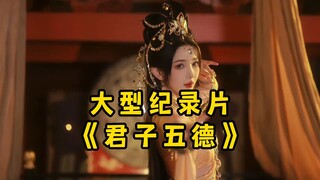 The large-scale documentary "The Five Virtues of a Gentleman": "If you want to live a long and healt