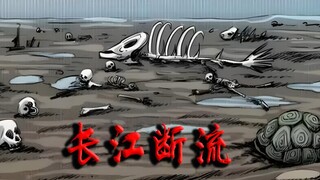 长江断流