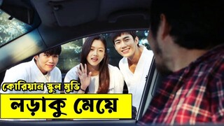 কোরিয়ান লড়াকু  স্কুল গার্ল যার সামনে ছেলেরা অসহায় ! savage420 random animation|Random Video Channel
