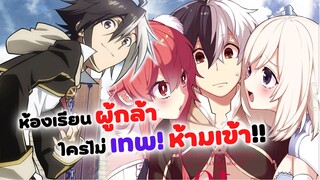 ห้องเรียนผู้กล้า ใครไม่เทพห้ามเข้า!! | อนิเมะใหม่ Eiyuu Kyoushitsu (ข่าวสารอนิเมะ)