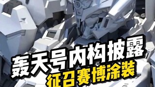 【国模资讯】核金重构 轰天号