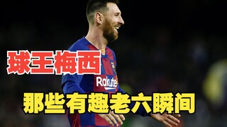 Those funny and hilarious moments of football king Messi—Messi's "Old Six" moments