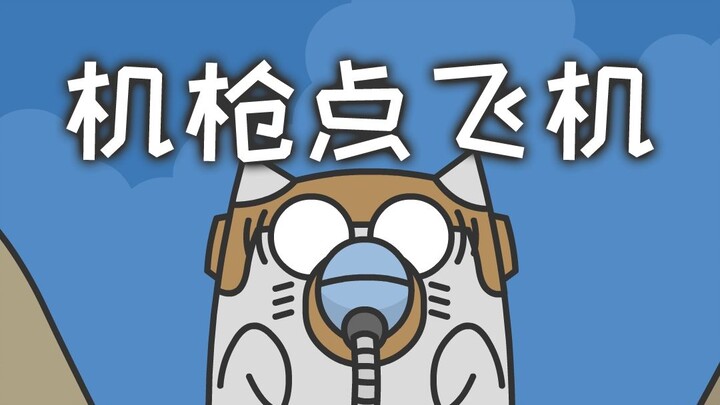 Orang pertama yang menembak jatuh pesawat Mustang Amerika