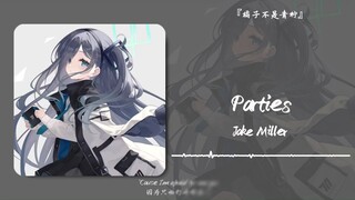 “忘不掉的是回忆，继续的是生活，错过的，就当是路过”||《Parties》