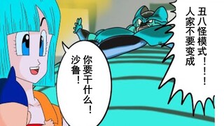 【龙珠if系列110】布尔玛军团·人造人篇 绝望之后自暴自弃的沙鲁