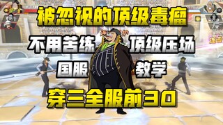 国服贝坤，赛季初穿三全服前25，细节详解教学