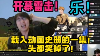 【瓶子君152】爆笑看无神第四集！这是载入史册的一集！！！头都笑掉了！