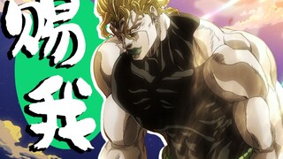 【DIO】⚡ขอปาวาหน่อยสิ⚡