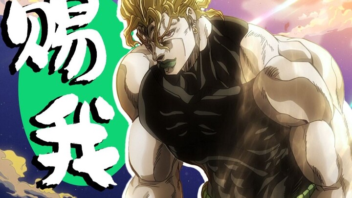 【DIO】⚡Give me Pava⚡