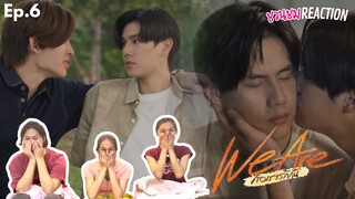 We Are คือเรารักกัน | EP.6 เล่นเกมส์พิสูจน์หัวใจ [Reaction]