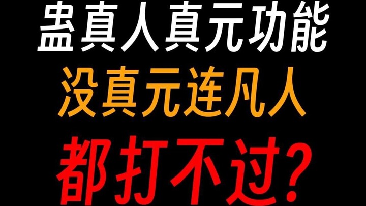 Chân nguyên của Cổ Chân Nhân có tác dụng gì? Dùng Cổ luyện Cổ có thể làm ấm và nuôi dưỡng các lỗ hư 