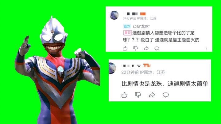 迪迦：是的孩子们，我剧情太简单，只是靠主题曲火的
