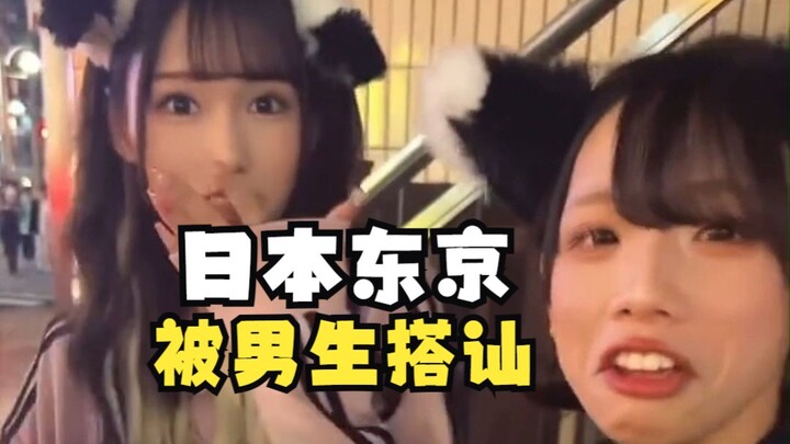 Being approached by a boy on the streets of Tokyo, Japan