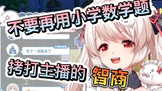 被小学数学题爆杀后因豹脑过载而下播的豹【白神遥Haruka】