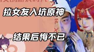 I dragged my girlfriend into Genshin Impact, and now I deeply regret it.