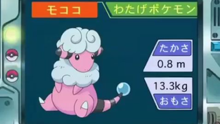 オーキド博士のポケモン講座(モココ)