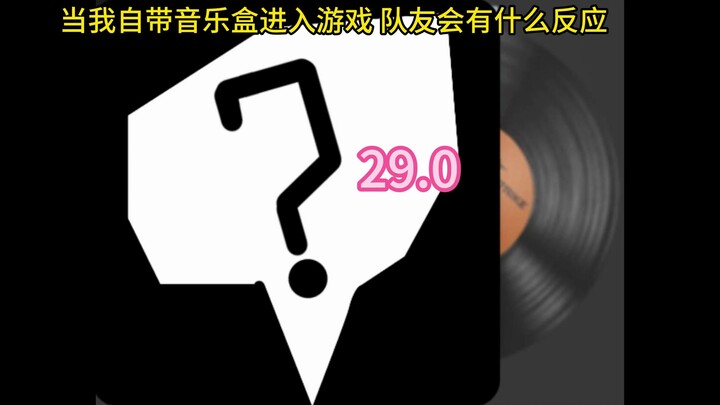 Apa reaksi rekan tim saat saya memasuki game dengan kotak musik bawaan? 29.0