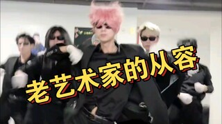 来自老艺术家的从容