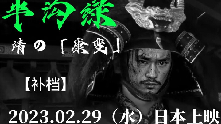 【ย้อนชม】ภาพยนตร์โปรโมตญี่ปุ่นเรื่อง “ครึ่งคูน้ำสีเขียว: เจิ้งจื้อกังผัน” ฉายวันพุธที่ 29 กุมภาพันธ์ 