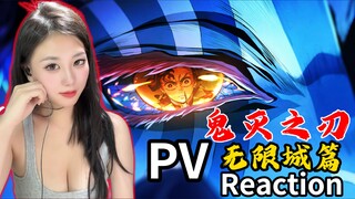 【鬼灭之刃：无限城篇】 漂亮小姐姐看 正式预告PV Reaction