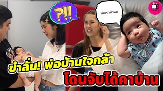 ขำลั่น! พ่อบ้านใจกล้า "แจ็ค แฟนฉัน" โดนจับได้คาบ้าน "คากิ"' นอนคว่ำครั้งแรก #แจ็คแฟนฉัน