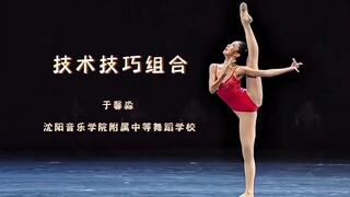 于馨淼《中国古典舞技术技巧组合》