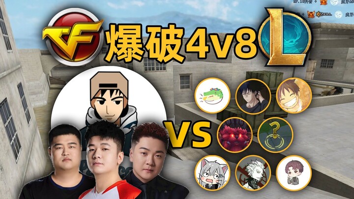 Blast 4v8 Challenge: 4 CF Pro Players vs. 8 LOL Streamers! Which Side Will Win? [Preview]