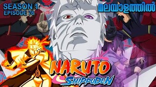 Naruto Shippuden Season 1 Episode 76 Explained in Malayalam |Naruto Anime Series |Mallu Webisode 2.0