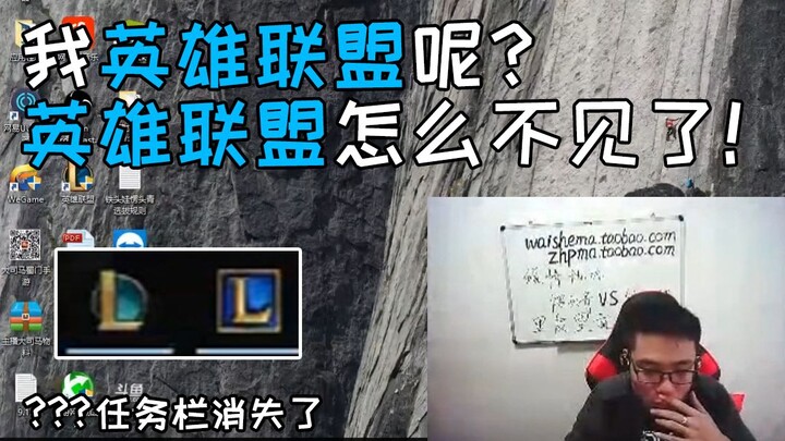 Thật là, giày Black Cleaver mất đi đã đành, lần này đến cả Liên Minh Huyền Thoại cũng biến mất luôn!
