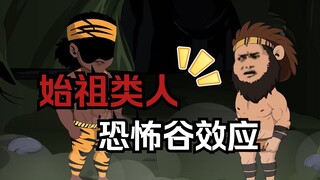 Ancestor Humanoid 01: Have you heard of the uncanny valley effect? He comes from the fear of ancient