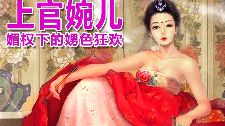 Shangguan Wan'er's private life was even more chaotic than Wu Zetian's, and she didn't even have a c
