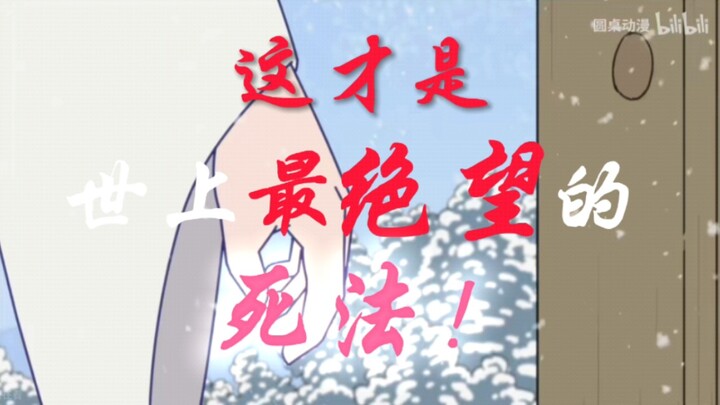 改编自——圆桌动漫[我独自拯救反派]