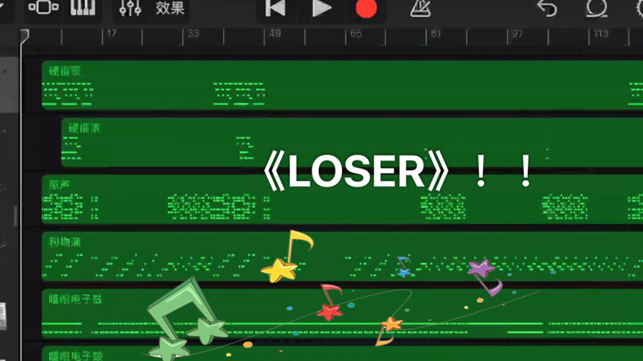 Sử dụng các hợp âm và giai điệu đơn giản để chơi "Loser"