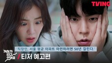 Stock Struck - EP 12 (Engsub) KDRAMA