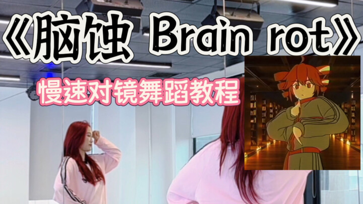 House Dance Tutorial: “Brain Rot” — Mirror Version at 0.75x Speed is Here!
