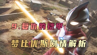 Analisis plot "Ultraman Mbius": Mungkin hanya dengan melepaskan kebencian kita bisa bergerak menuju 