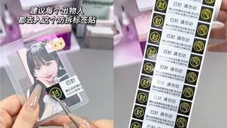 建议每个出物人都去入这个防拆标签贴