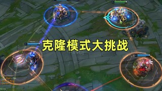 克隆模式大挑战：五个锤石点灯笼，你敢想，我就敢做！