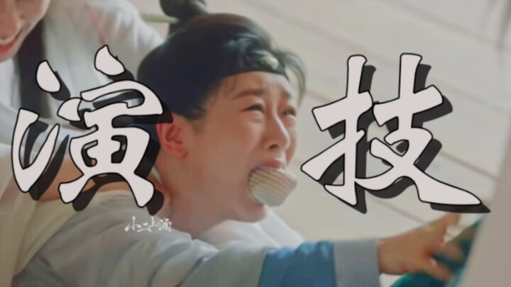 她哭的那一刻，我想刀了所有人【有实力的依旧在磨练演技】