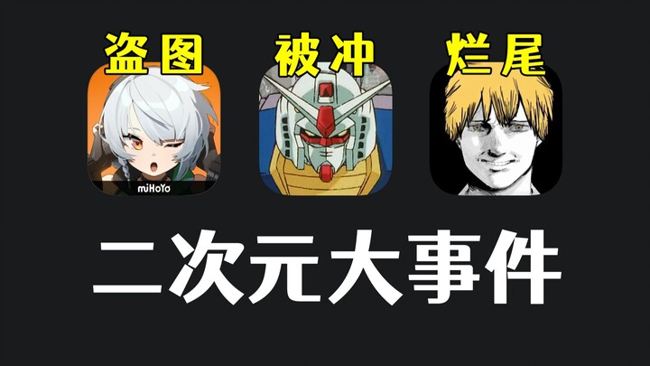 Zero Escape bị đạo nhái tư liệu! Tài khoản chính thức của Gundam Trung Quốc bị tấn công dữ dội! Chai