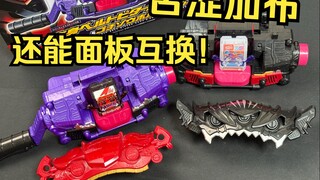黑化变身音效还能互换面板？！ DX苦涩加布腰带&收纳豪华套装 假面骑士加布 全面测评【看一期少一期评测】
