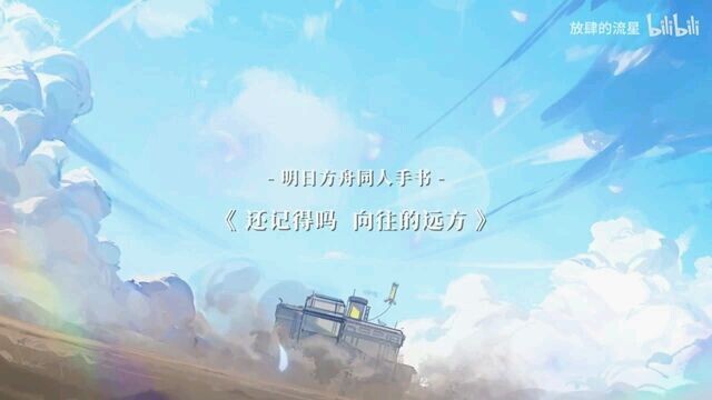 [Tomorrow's Ark Spring Festival] Do you remember the longing for the distance
