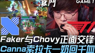 DRX vs T1: Faker vs Chovy in a head-to-head showdown! Canna's Soraka single-handedly heals 1,000 hea