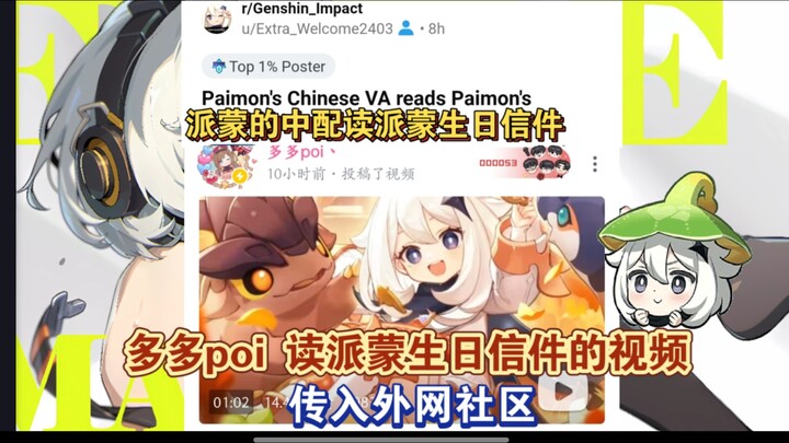 Video Đa Đa đọc thư sinh nhật của Pai Meng đã lan truyền ra nước ngoài~