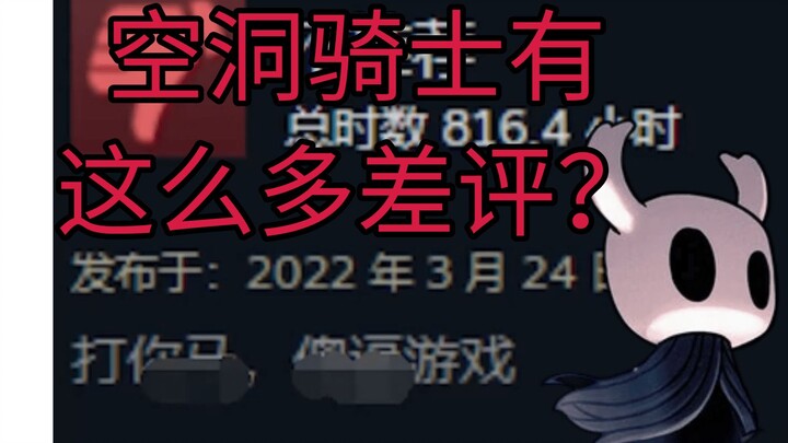 What do the “negative reviews” of this masterpiece actually say? Seriously reading Hollow Knight’s n