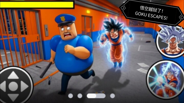 悟空越狱了！😂 | Roblox Goku Prison Run