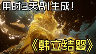 结婴